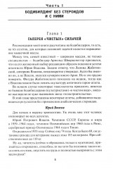 Бодибилдинг. Теория и практика - Фото 3