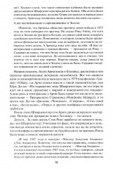 Бодибилдинг. Теория и практика - Фото 13