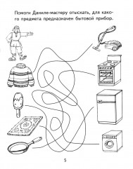 Я узнаю мир. 5-6 лет. Рабочая тетрадь дошкольника - Фото 3