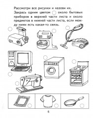 Я узнаю мир. 5-6 лет. Рабочая тетрадь дошкольника - Фото 4