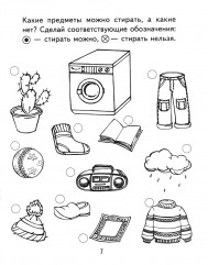 Я узнаю мир. 5-6 лет. Рабочая тетрадь дошкольника - Фото 5