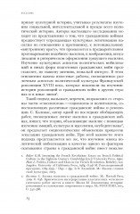 Имя раздора. Политическое использование понятия «гражданская война» (1917-1918) - Фото 1