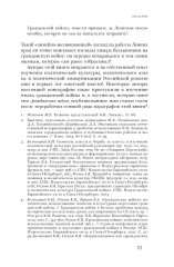 Имя раздора. Политическое использование понятия «гражданская война» (1917-1918) - Фото 3