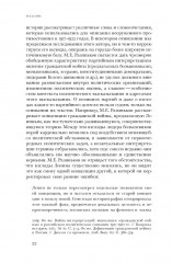 Имя раздора. Политическое использование понятия «гражданская война» (1917-1918) - Фото 4