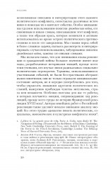 Имя раздора. Политическое использование понятия «гражданская война» (1917-1918) - Фото 6