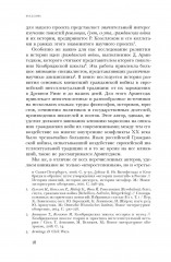 Имя раздора. Политическое использование понятия «гражданская война» (1917-1918) - Фото 8