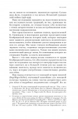 Имя раздора. Политическое использование понятия «гражданская война» (1917-1918) - Фото 9
