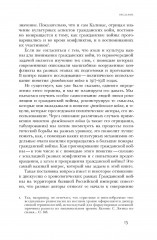 Имя раздора. Политическое использование понятия «гражданская война» (1917-1918) - Фото 11