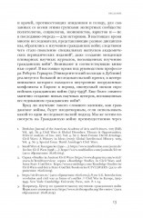 Имя раздора. Политическое использование понятия «гражданская война» (1917-1918) - Фото 12