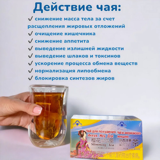 Чай для похудения «Детокс Инхуа Жоу Ды»