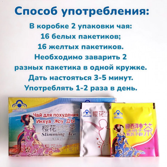 Чай для похудения «Детокс Инхуа Жоу Ды»