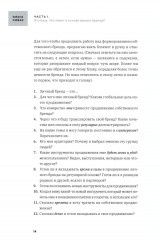 Личный бренд в HoReCa - Фото 1