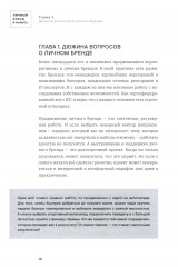 Личный бренд в HoReCa - Фото 2