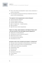 Личный бренд в HoReCa - Фото 5