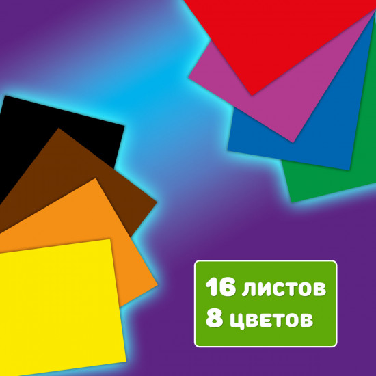 Набор цветной бумаги