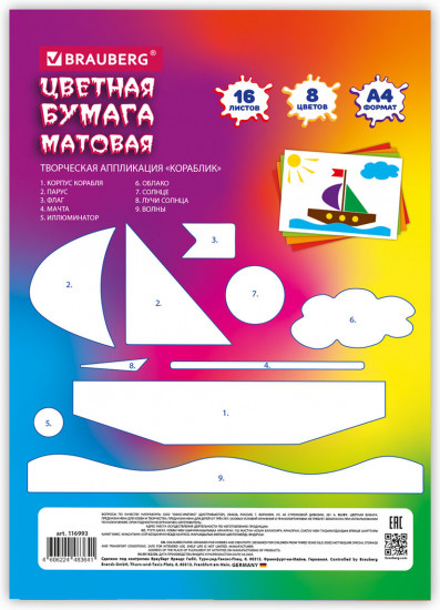 Набор цветной бумаги