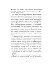 Смерть чужака - Фото 4