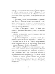 Смерть чужака - Фото 6