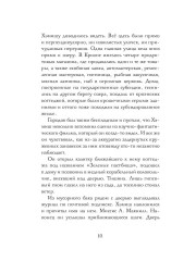 Смерть чужака - Фото 8