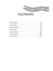 Смерть чужака - Фото 9