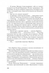 Михаил Врубель. Победитель демона - Фото 2