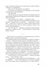 Михаил Врубель. Победитель демона - Фото 3