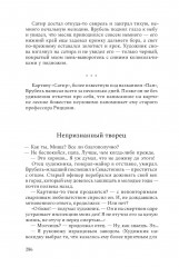 Михаил Врубель. Победитель демона - Фото 4