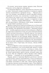 Михаил Врубель. Победитель демона - Фото 8