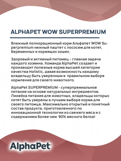 Паштет для котят, беременных и кормящих кошек с лососем