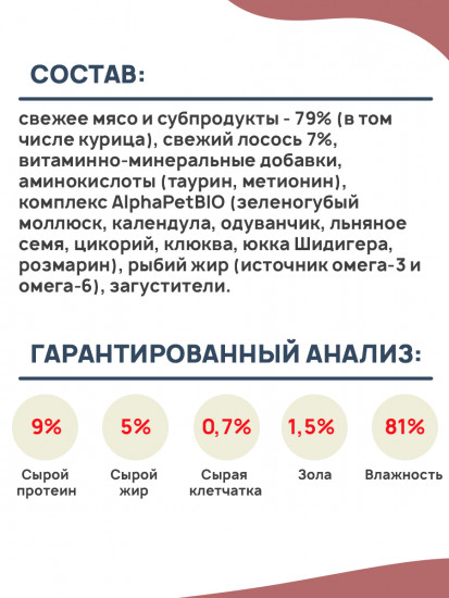 Паштет для котят, беременных и кормящих кошек с лососем