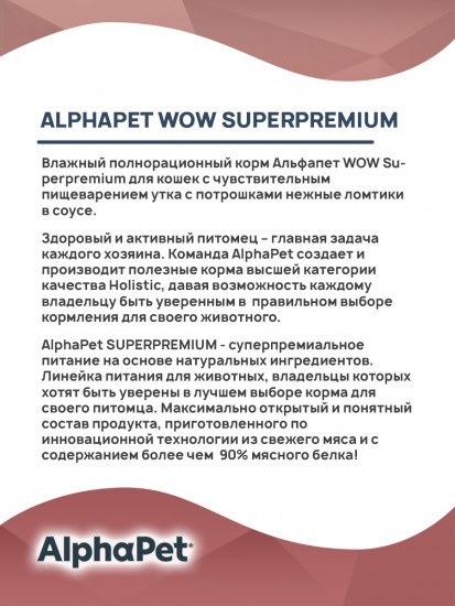 Влажный корм для кошек с чувствительным пищеварением с уткой и потрошками в соусе