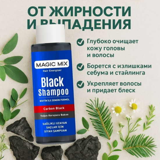 Шампунь для волос с активированным углем «Magic Mix Black Shampoo»