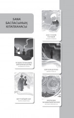 Гаухартас (на русском языке) - Фото 5