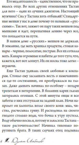 Гаухартас (на русском языке)