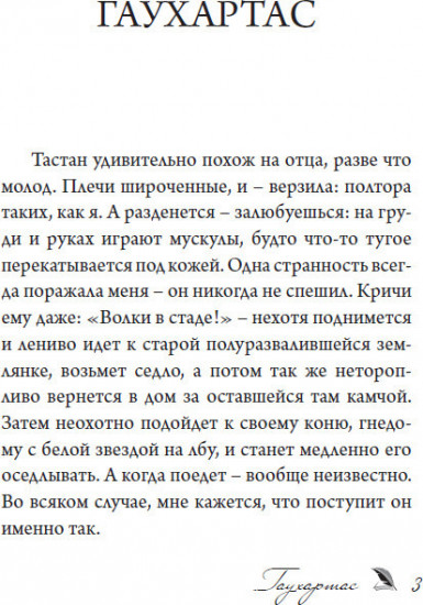 Гаухартас (на русском языке)