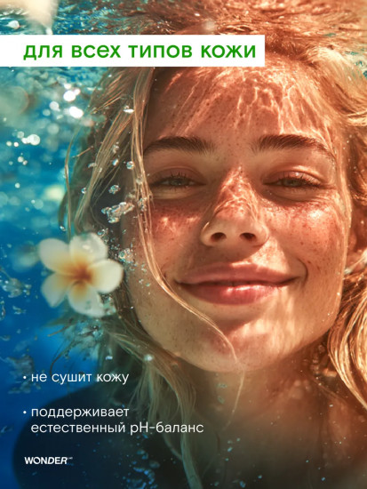 Экогель для душа парфюмированный «Tropical Dream»