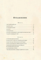 Жизнь и приключения Санта-Клауса - Фото 2