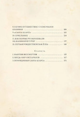 Жизнь и приключения Санта-Клауса - Фото 3