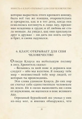 Жизнь и приключения Санта-Клауса - Фото 8