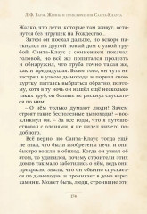 Жизнь и приключения Санта-Клауса - Фото 10