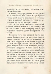 Жизнь и приключения Санта-Клауса - Фото 12