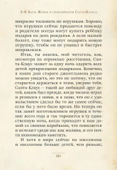 Жизнь и приключения Санта-Клауса - Фото 14