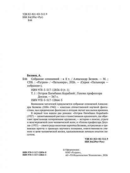 Остров Погибших Кораблей. Голова профессора Доуэля