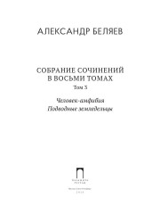 Человек-амфибия. Подводные земледельцы - Фото 1