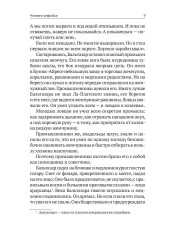 Человек-амфибия. Подводные земледельцы - Фото 6