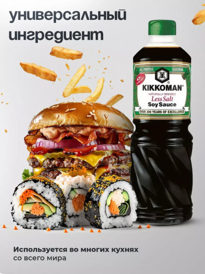 Соус соевый натурального брожения слабосоленый «Less Salt Soy Sauce»