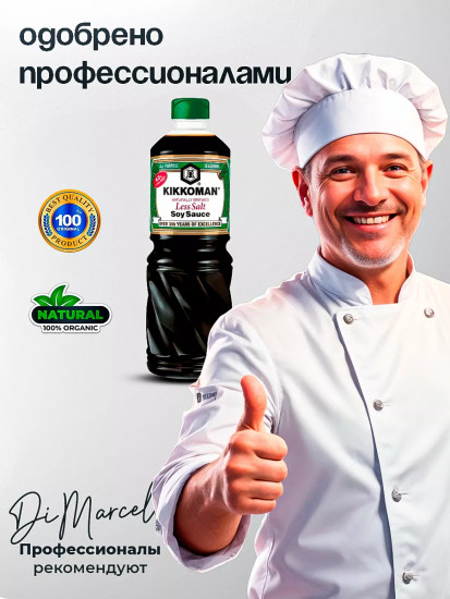 Соус соевый натурального брожения слабосоленый «Less Salt Soy Sauce»