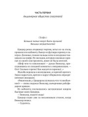 Прыжок в ничто. Воздушный корабль - Фото 5