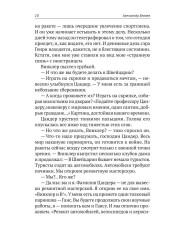 Прыжок в ничто. Воздушный корабль - Фото 8