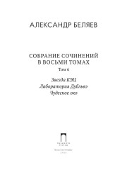 Звезда КЭЦ. Лаборатория Дубльвэ. Чудесное око - Фото 1